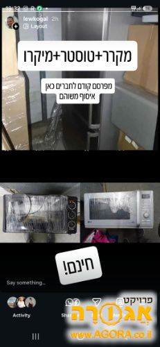 מקרר+טוסטר+מיקו