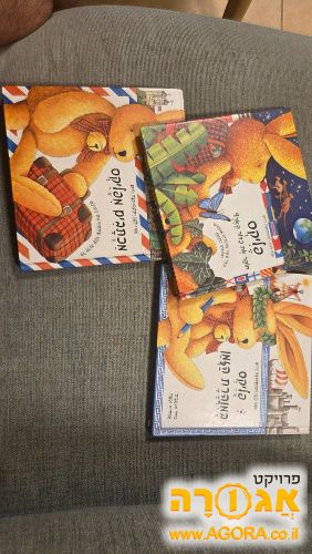 סדרת ספרי ילדים פליקס הארנב