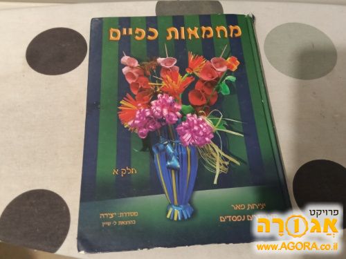 ספר יצירה לילדים