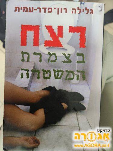 רצח בתחנת המשטרה