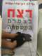 רצח בתחנת המשטרה