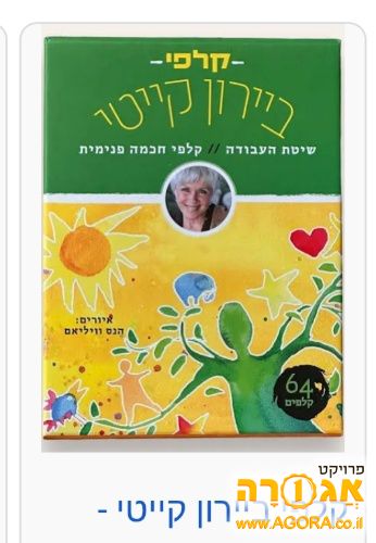 קלפים של ביירון קייטי