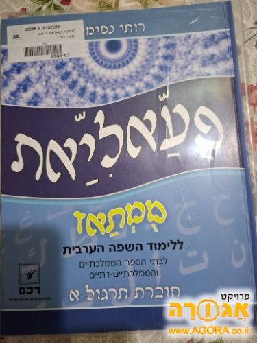 חוברת תרגול ללימוד ערבית
