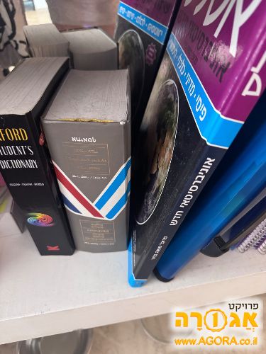 מילונים ואטלס