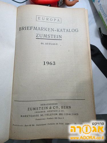 קטלוגים להגדרת בולים