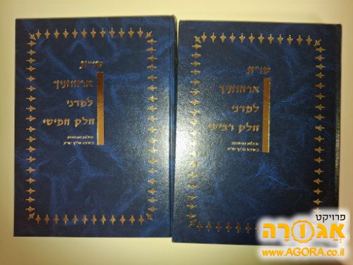 שו"ת אורחותיך למדני, חלק רביעי וחמישי