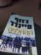 ההחלפה