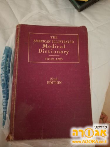 מילון רפואי ישן באנגלית