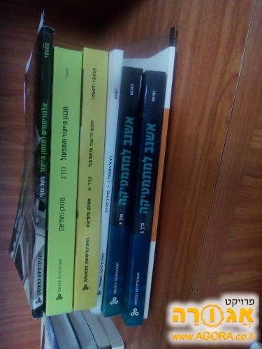 ספרי לימוד של האונברסיטה הפתוחה