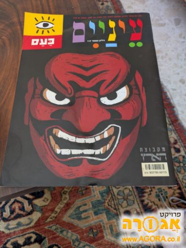 מגזין עינים
