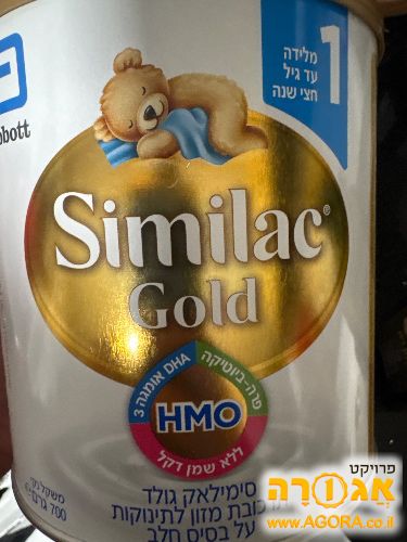 סימילאק גולד שלב 1