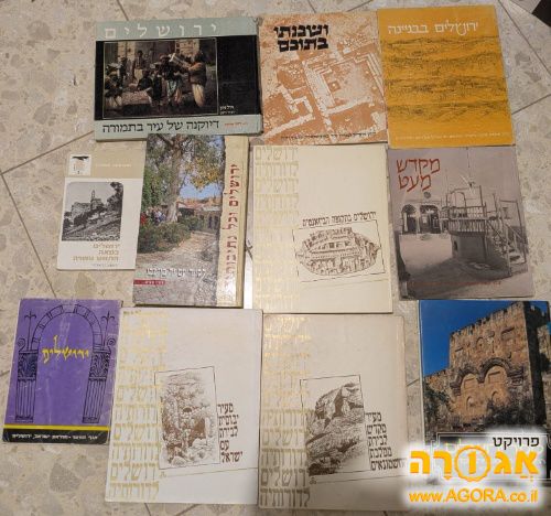 מבחר ספרים בנושא ירושלים