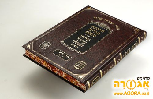 טור שולחן ערוך משולב - 2 כרכים