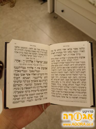 סידור תפילה