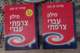 מילונים עברי/צרפתי וצרפתי/עברי