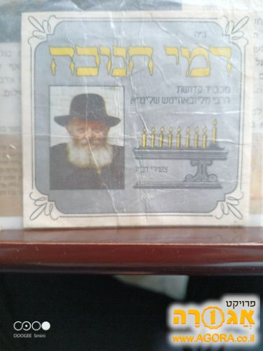 דמי חנוכה