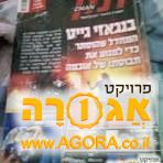 עיתוני זמן או נפלאות