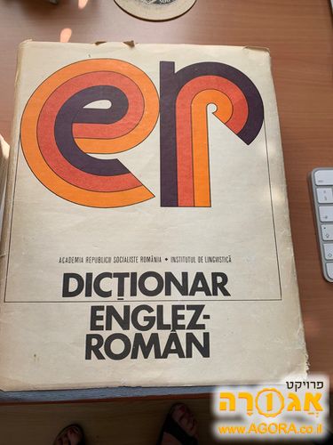 מילונים