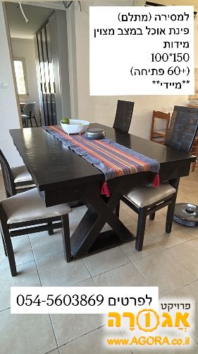 פינת אוכל