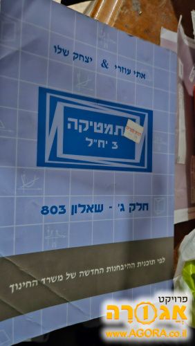 ספר מתמטיקה