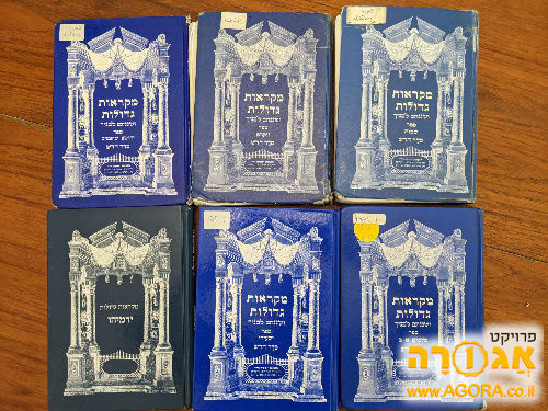 חומשים ונביאים מקראות גדולות