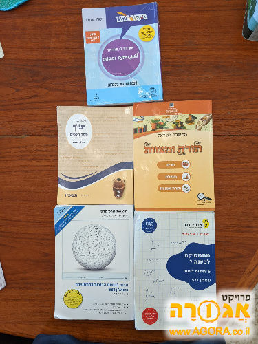 ספרי לימוד - מתמתיקה, תנ"ך