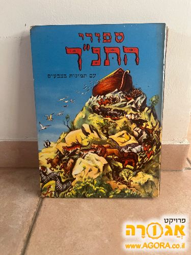 ספר ילדים