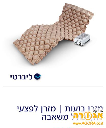 מזרן בועות מניעת פצעי לחץ למרותקים למיטה