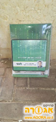 ערכת לימוד שיווק