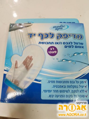 כפפה רפואית אטומה למים