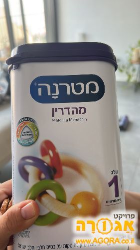 מטרנה מהדרין שלב 1 תוקף 19/9/26 סגורה