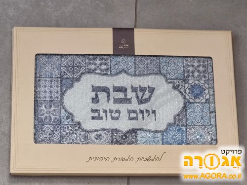 בס"ד זכוכית { קרש } ל חלות