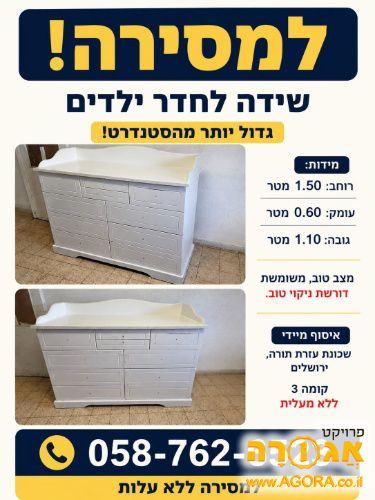 שידה