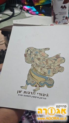 ספר גיבורי תרבות יפן