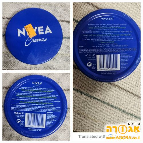 קרם לחות של ניבאה Nivea