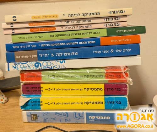 ספרי מתמטיקה לתיכון