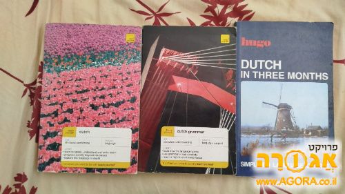 ספרי לימוד DUTCH