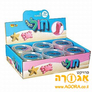 שתי קופסאות קטנות 'חול הפלא'