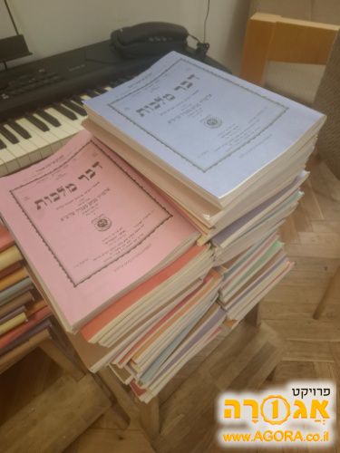 גליונות דבר מלכות