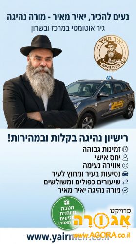 שיעור נהיגה חינם על רכב אוטומט ללא עלות