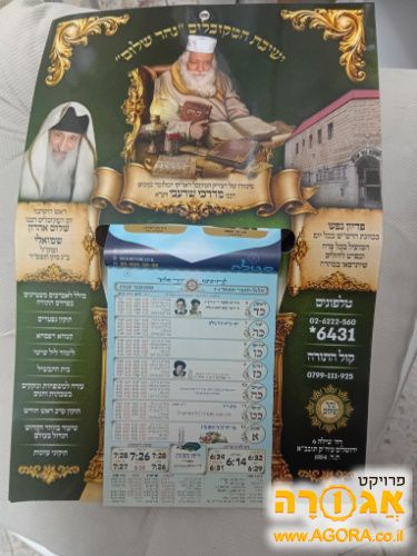 לוח שנה חדש תורני