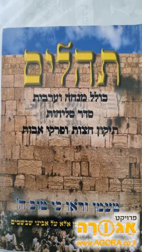 ספר תהילים