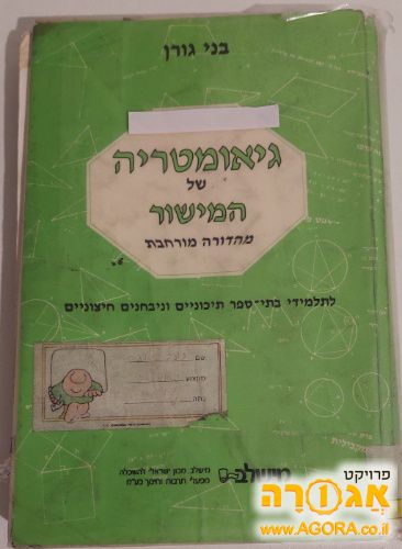 ספר גיאומטריה של המישור