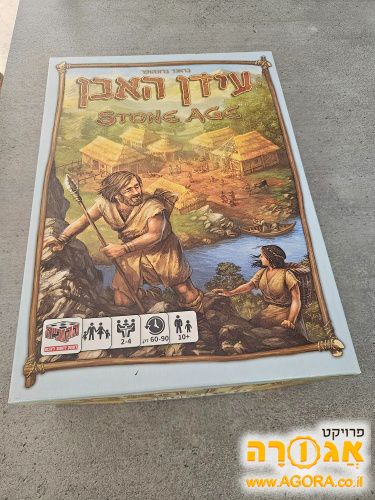 משחק עידן האבן