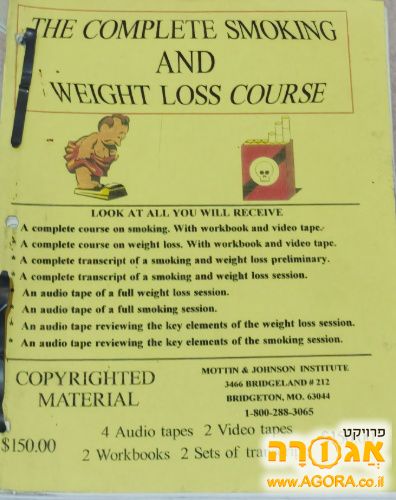 קורס להפסקת עישון ולהפחתה במשקל. באנגלית