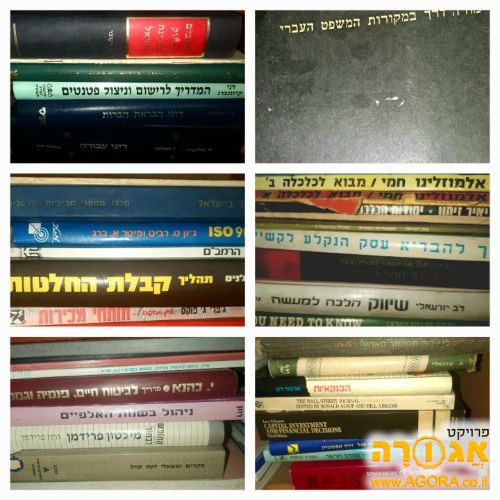 ספרי כלכלה, ניהול, שיווק,פיננסים ומשפט