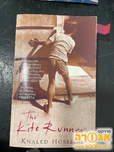 ספר מעיף העפיפונים באנגלית