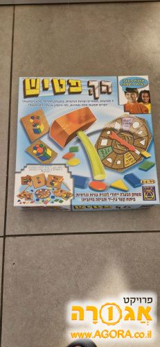 משחק הך פטיש
