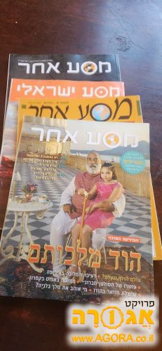 מגזינים מסע אחר