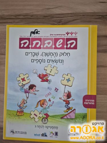 השבחה חילוק המשך שברים ונושאים נוספי